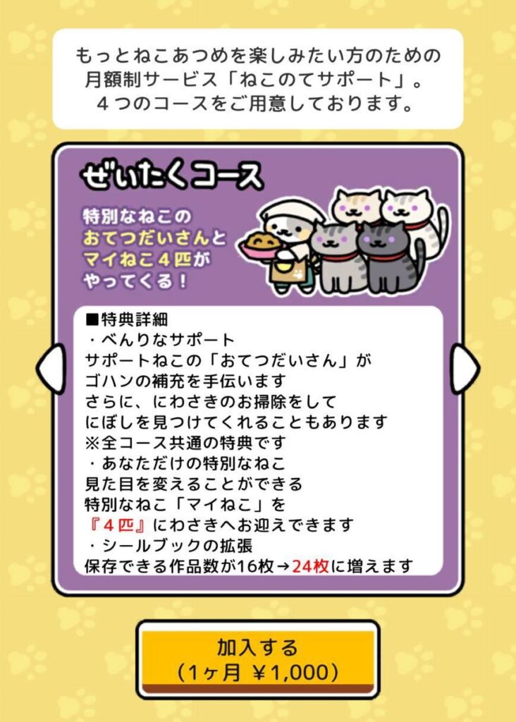 ねこのてサポート　ぜいたくコース