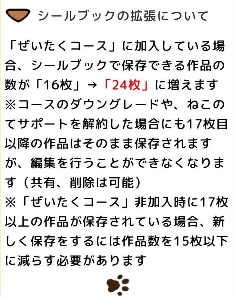 シールブック拡張について